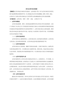 我对证券市场的理解