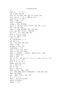 中考英语必背单词