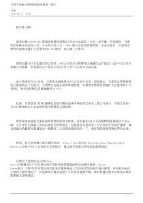 贝恩今明两日债转股有望成国美二股东