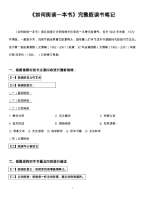 《如何阅读一本书》整理版版读书笔记