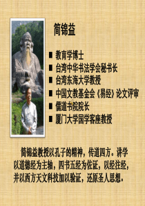 8儒道书院《道德经第八章》PPT讲义