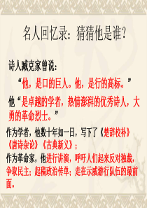 获奖课件部编版八年级下册语文《13.最后一次讲演》ppt