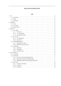 在线企业培训系统需求说明书
