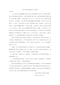 60万吨MTO装置中交发言稿