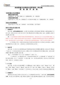 博思单机开票端简要操作流程