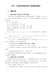 PEP-小学四年级英语下册教材解析要
