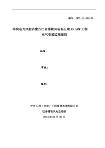 风电场电气安装监理实施细则