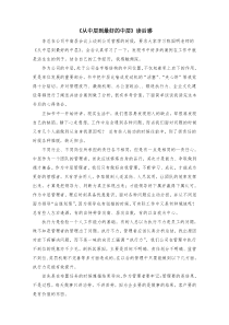 从中层到最好的中层-读后感