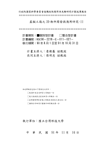 虚拟工厂之3D物件开发与应用研究