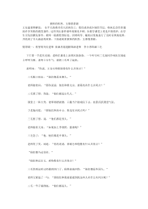 机智教师五幕情景剧