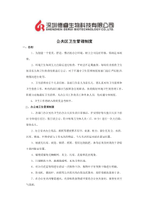 公司公共卫生管理制度