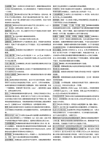 大地测量学2011年长安大学考试重点