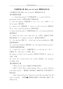 八年级英语上册When-was-he-born重要知识点汇总