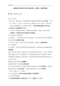 浙教版初中数学七年级下册知识点(整理)及典型例题