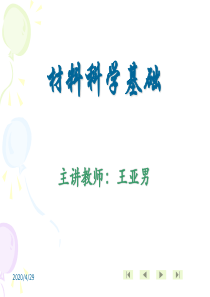 第4章-纯金属的凝固.ppt