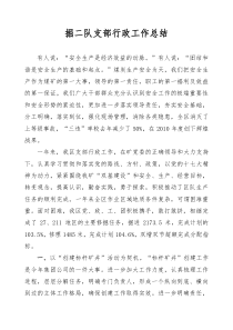 支部行政工作总结