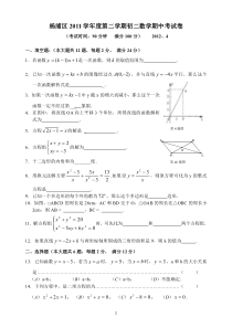 2011-2014上海市杨浦区八年级下期中数学试卷汇总