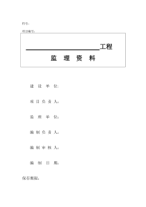 通信工程监理资料