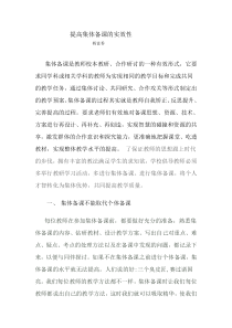 提高集体备课的时效性