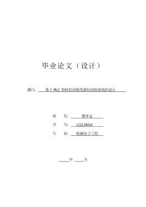 基于PLC的液位控制系统设计