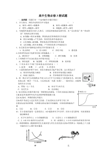高中生物必修3测试题(附答案)