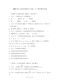 2017学年上海市普陀区八年级(下)期中数学试卷