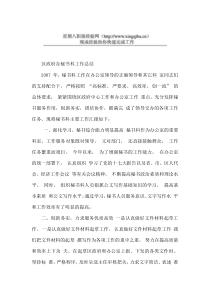 政府办秘书科工作总结