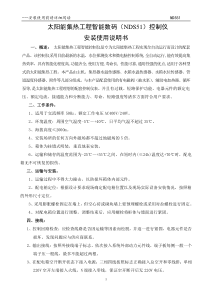 NDS51太阳能控制系统使用说明书