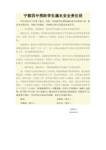 防溺水安全责任状