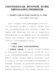 政治工作总结和XXXX年工作重点