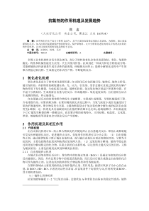 抗氧剂的作用机理及发展趋势