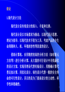 第1章-优化设计的基本概念(已排)