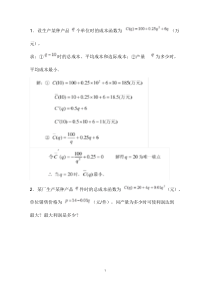 《经济数学基础12》形考任务4应用题答案