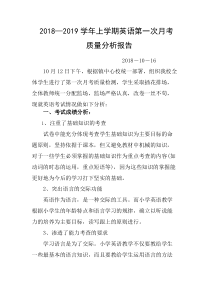 英语月考质量分析