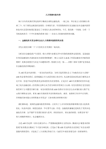 人力资源风险失控