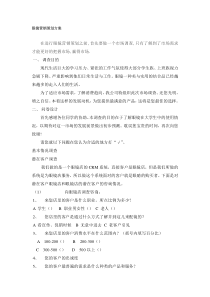 眼镜店营销方案