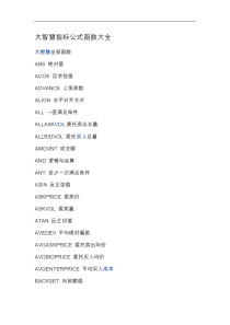 大智慧指标公式函数大全