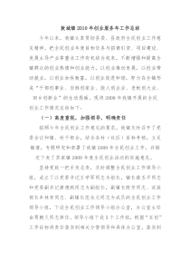 敖城镇XXXX年创业服务年工作总结