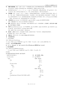 大智慧L2公式编辑语法大全