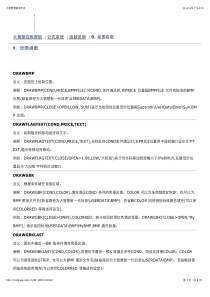 9.绘图函数