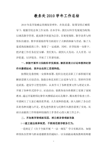 教务处XXXX学年工作总结