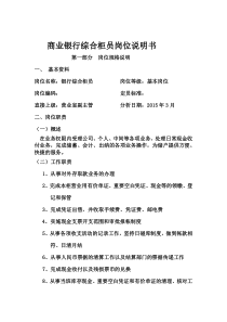 某银行柜员岗位说明书