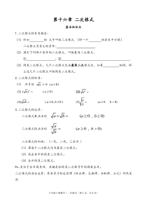 新人教版八年级数学第十六章二次根式知识点+测试题