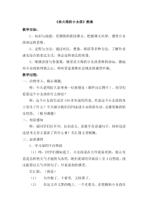 卖火柴的小女孩教学设计