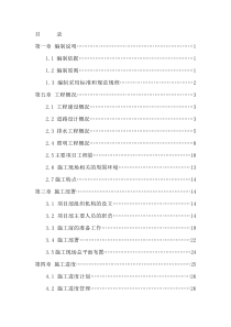 道路改造工程施工组织设计(1)