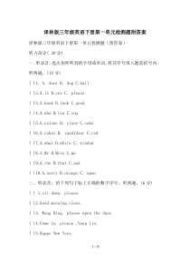 译林版三年级英语下册第一单元检测题附答案