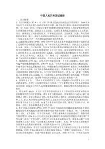 中华人民共和国史题库正式版