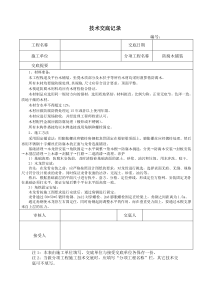 防腐木铺装技术交底