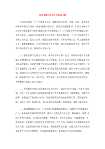 2018爱国卫生月工作总结4篇