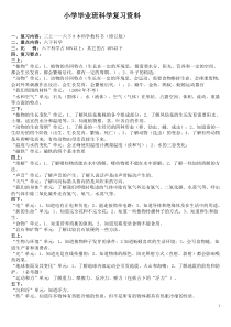 2017新教科版科学六年级上下复习资料